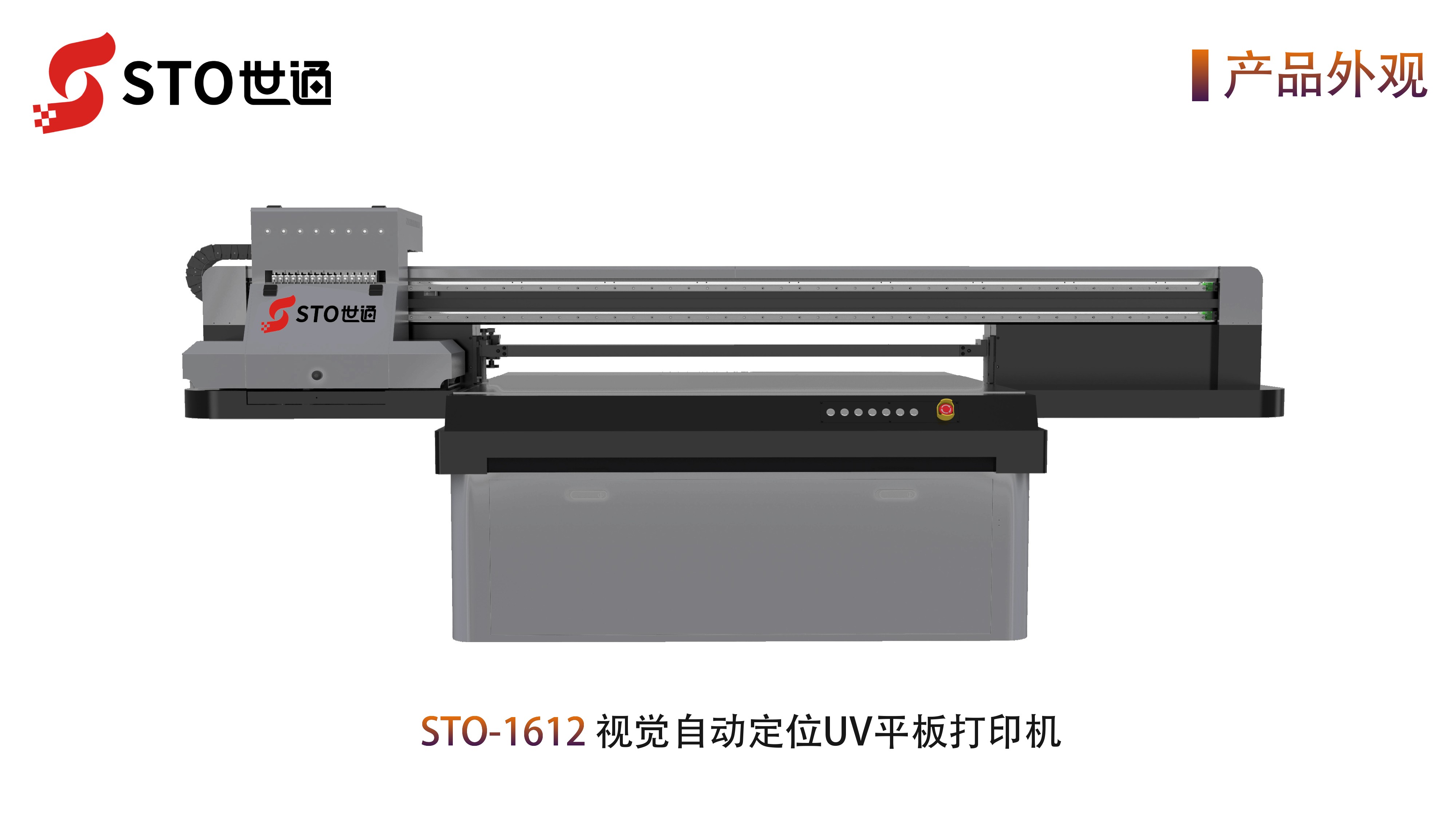 1612視覺自動定位UV打印機原理及技術(shù)參數(shù)