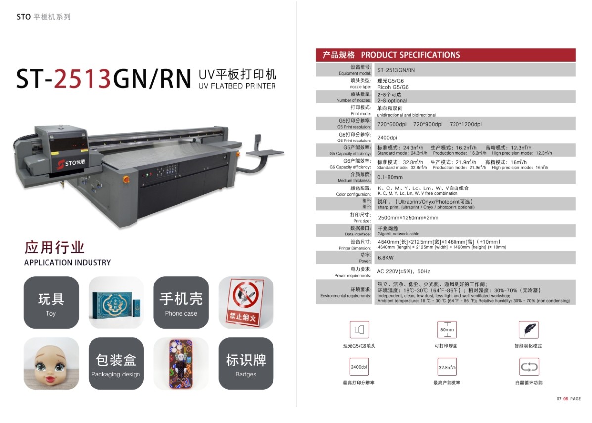 UV平板打印機操作教程及操作技巧